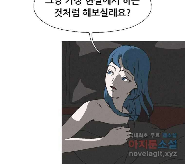 22세기 일처다부제 21화 22