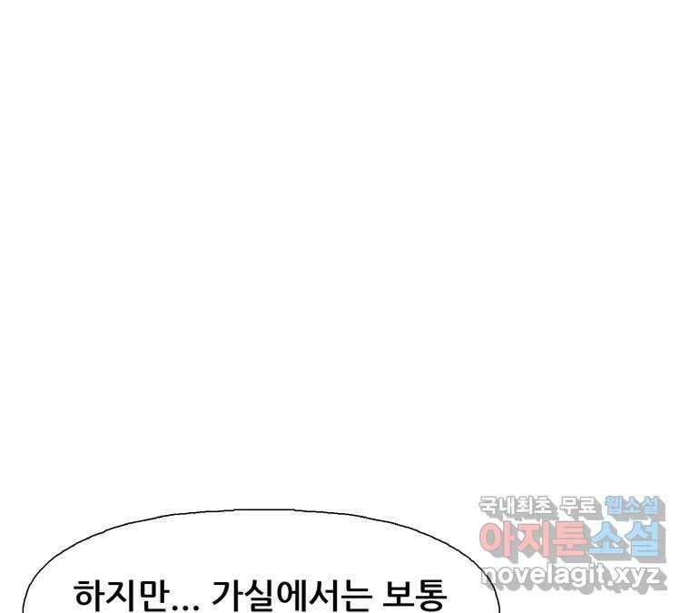 22세기 일처다부제 21화 23