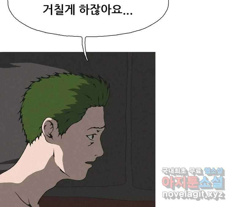 22세기 일처다부제 21화 24