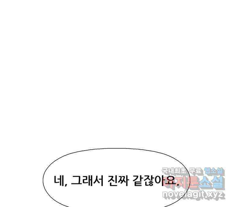 22세기 일처다부제 21화 25