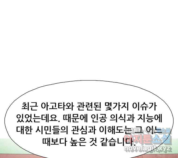 22세기 일처다부제 21화 31
