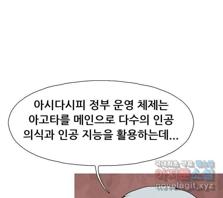 22세기 일처다부제 21화 33