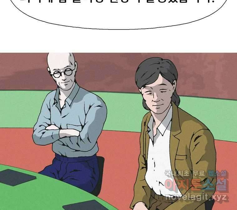 22세기 일처다부제 21화 36