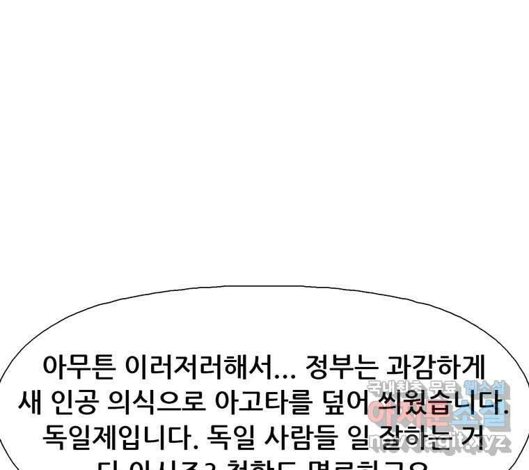 22세기 일처다부제 21화 39