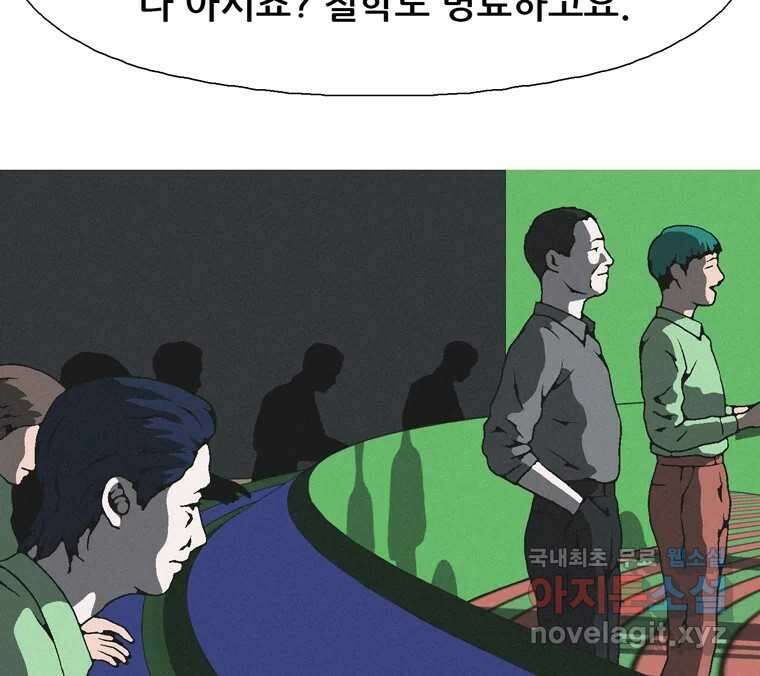 22세기 일처다부제 21화 40