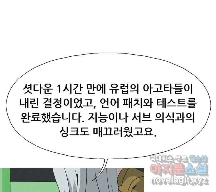 22세기 일처다부제 21화 41