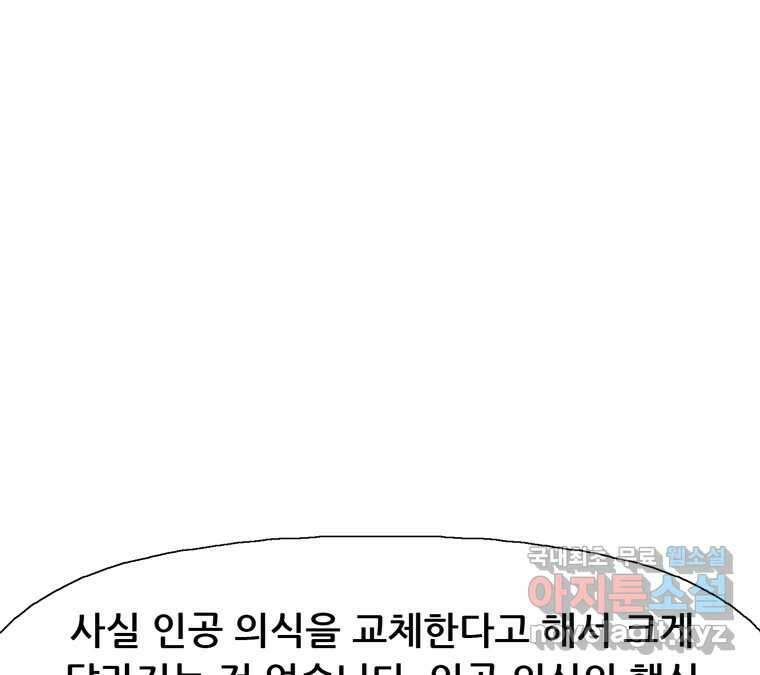 22세기 일처다부제 21화 43