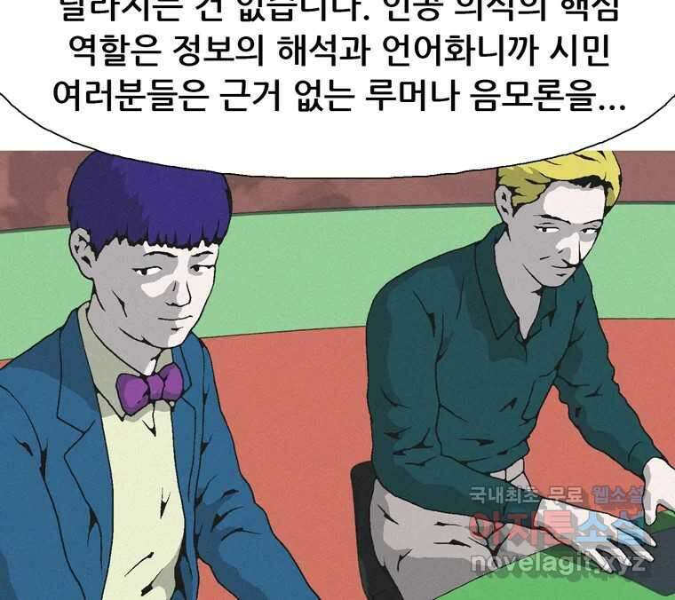 22세기 일처다부제 21화 44
