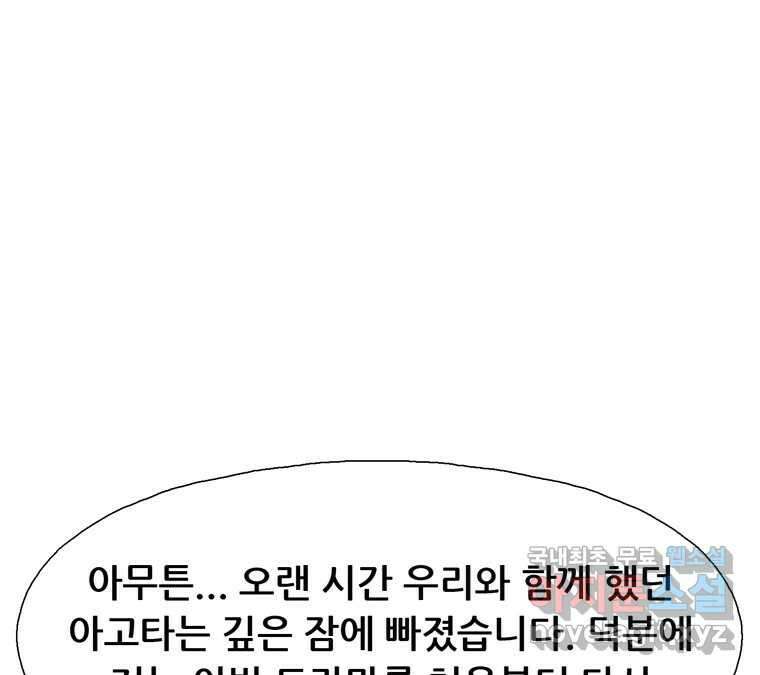 22세기 일처다부제 21화 45