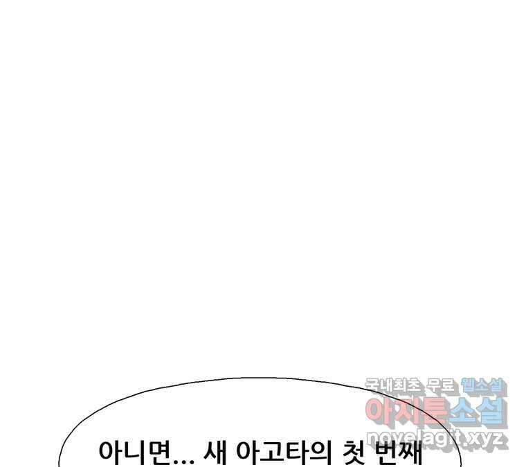 22세기 일처다부제 21화 47