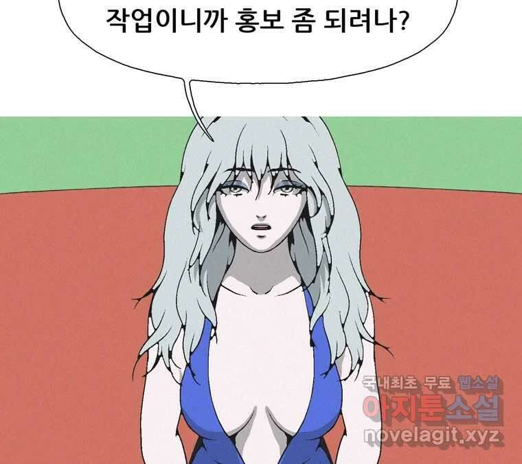 22세기 일처다부제 21화 48