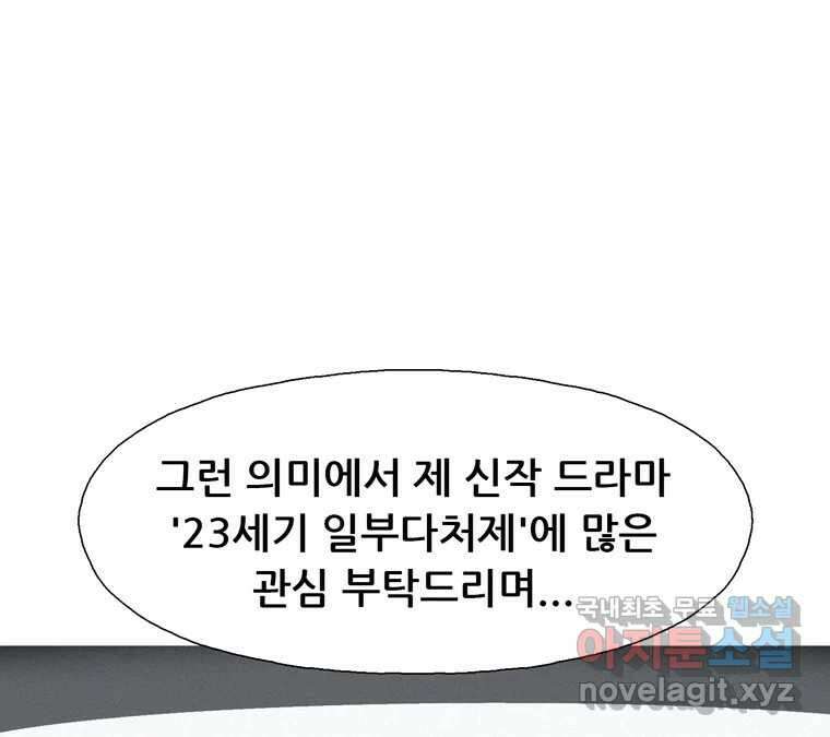 22세기 일처다부제 21화 49
