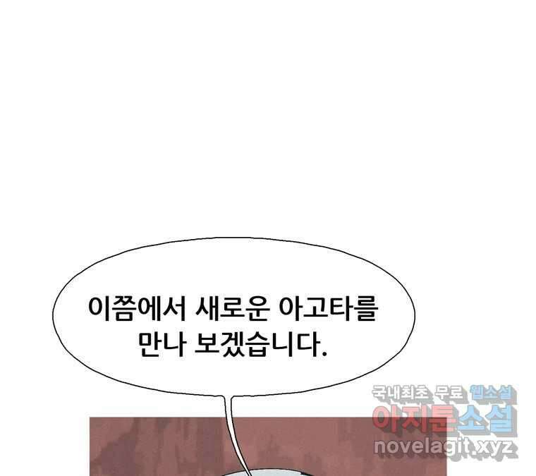 22세기 일처다부제 21화 51