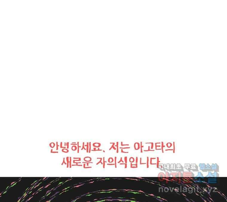 22세기 일처다부제 21화 61