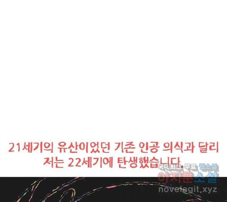 22세기 일처다부제 21화 63