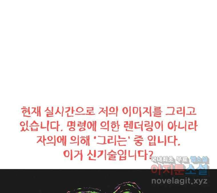 22세기 일처다부제 21화 74