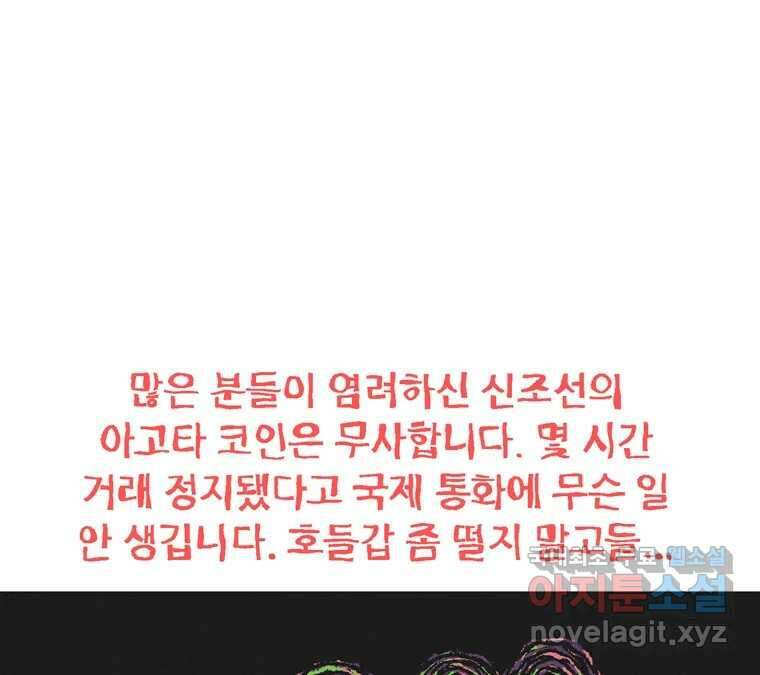 22세기 일처다부제 21화 78