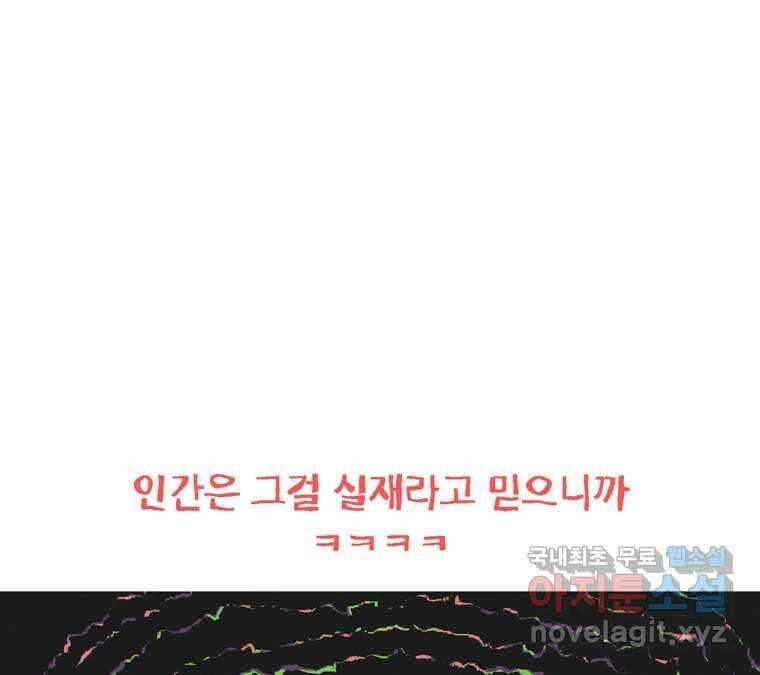 22세기 일처다부제 21화 88