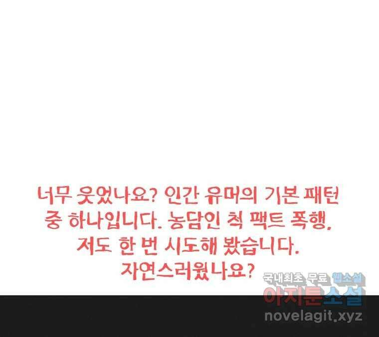 22세기 일처다부제 21화 92