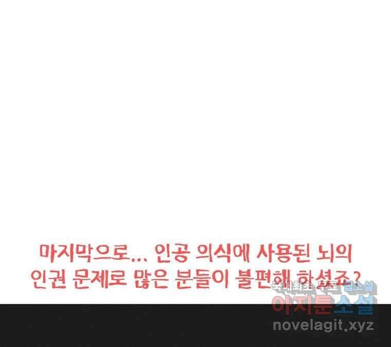 22세기 일처다부제 21화 96