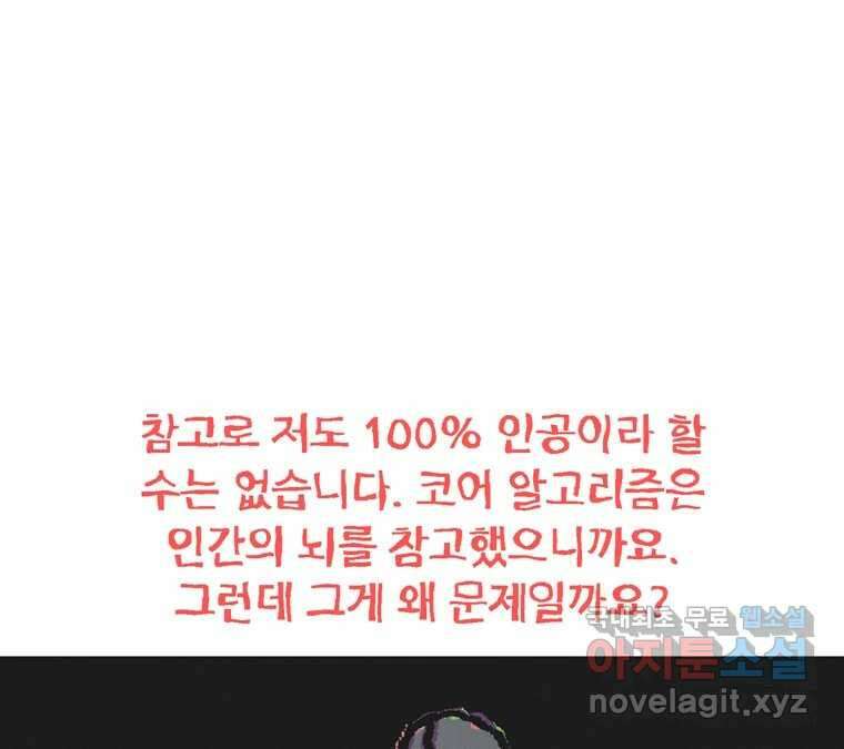 22세기 일처다부제 21화 98