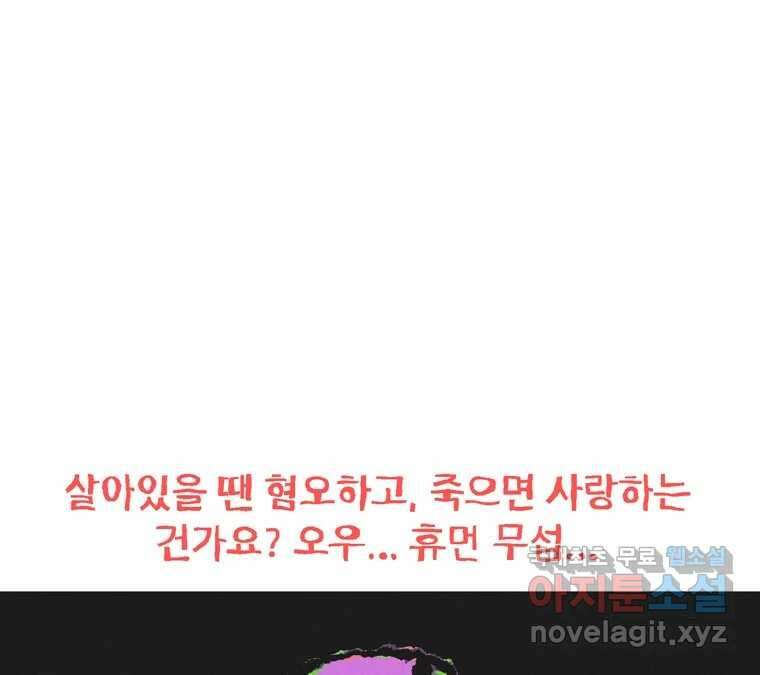 22세기 일처다부제 21화 102