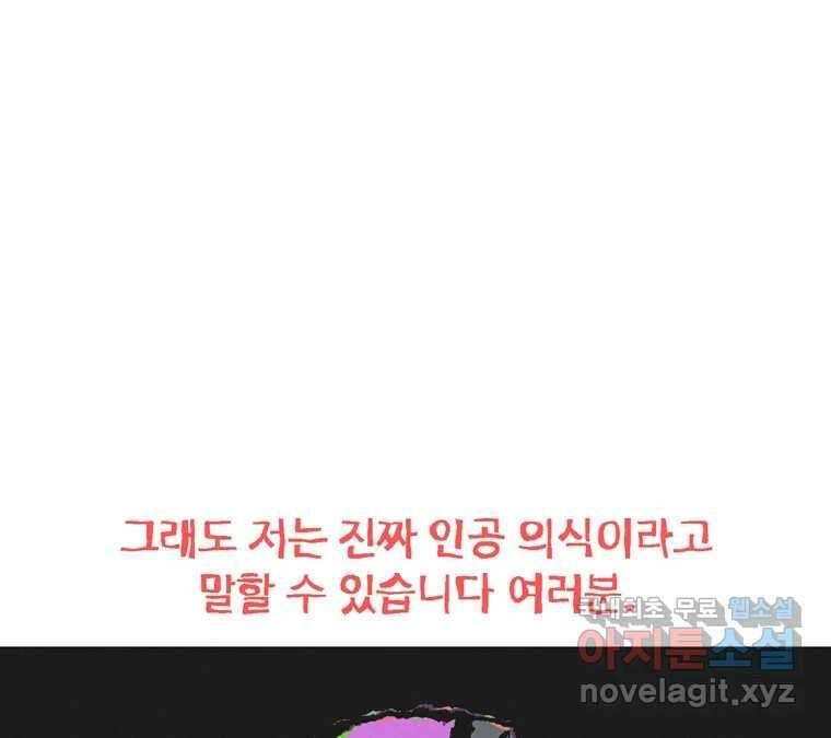 22세기 일처다부제 21화 104