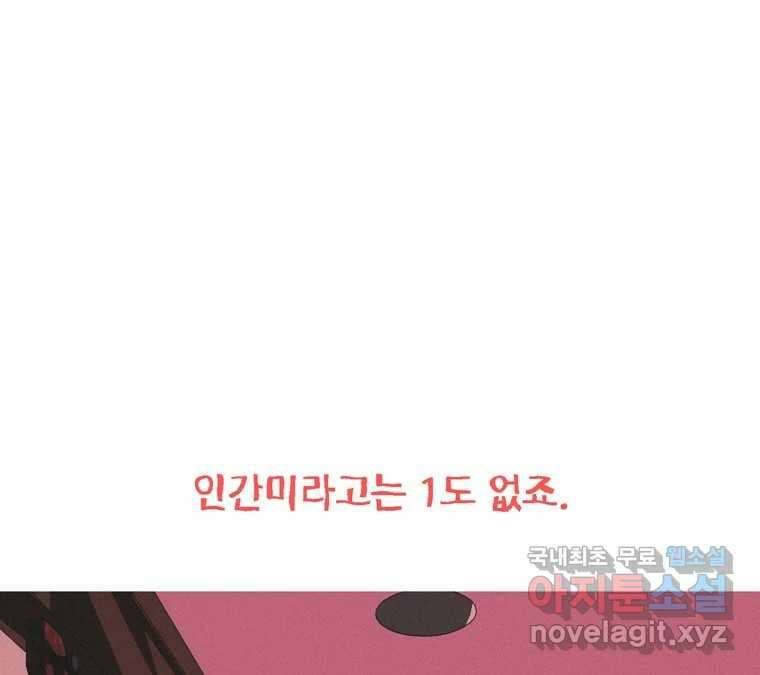 22세기 일처다부제 21화 106