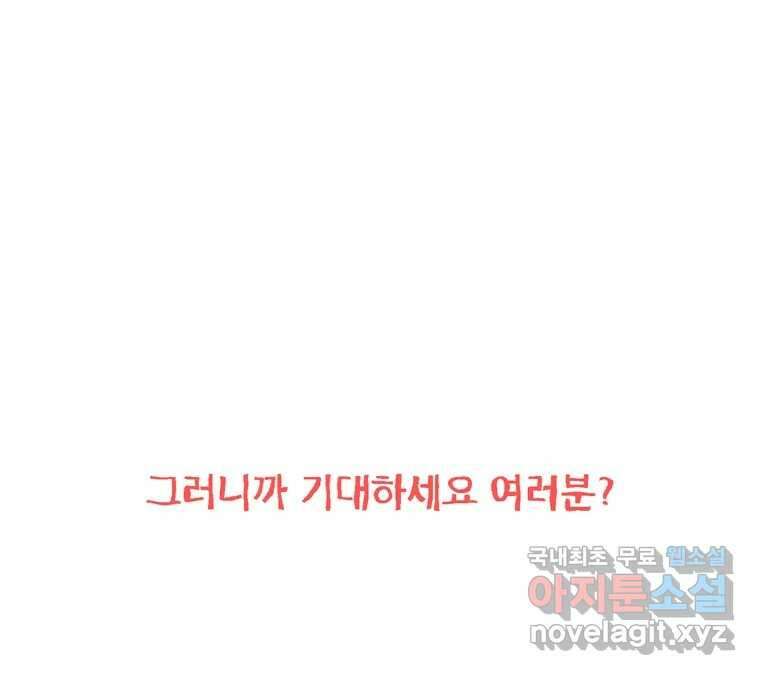 22세기 일처다부제 21화 108