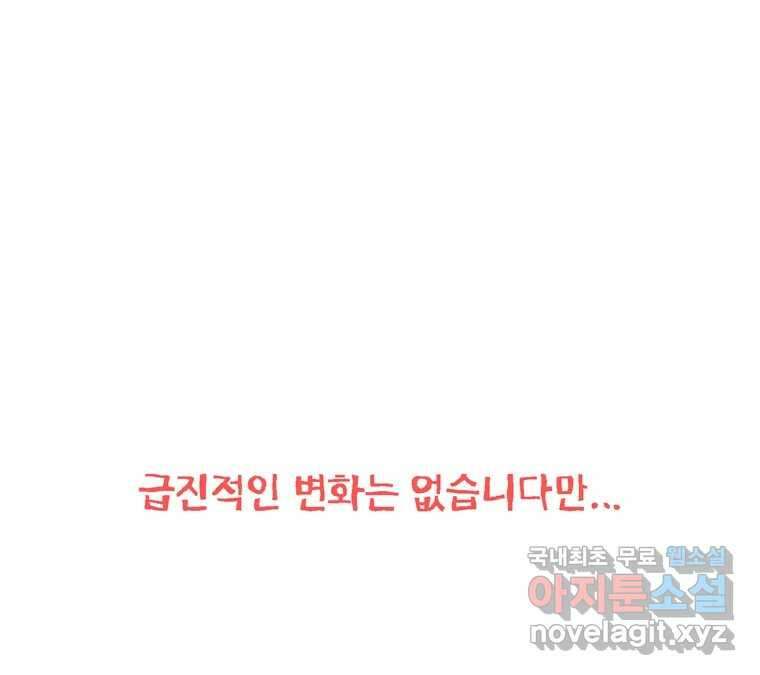 22세기 일처다부제 21화 110