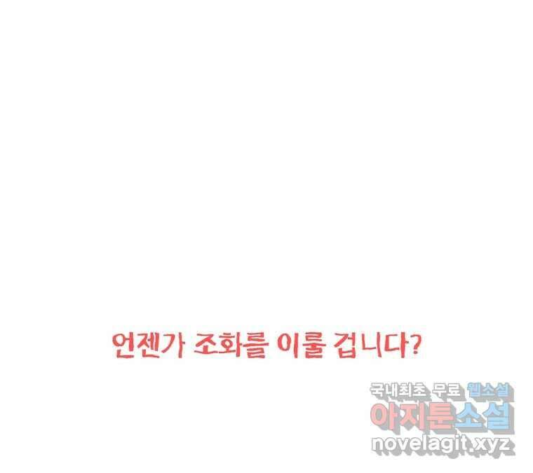 22세기 일처다부제 21화 112