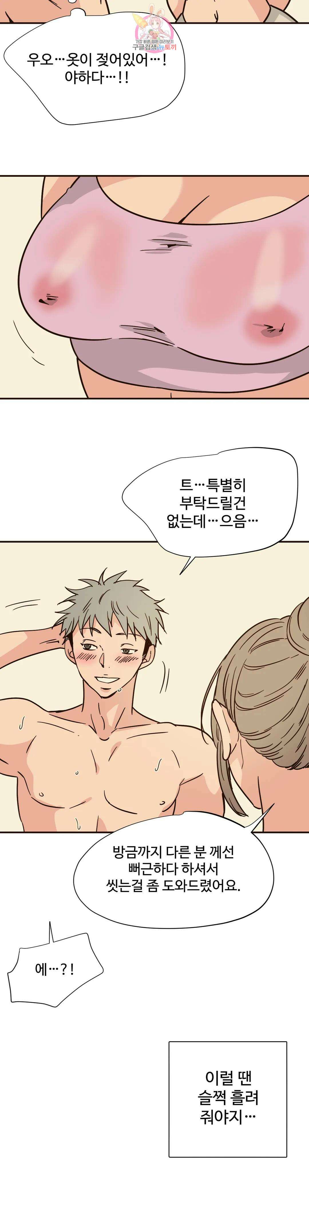 하고 싶게 90화 4