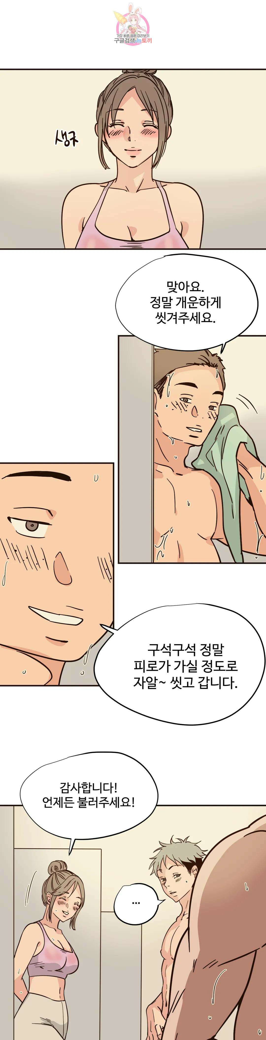 하고 싶게 90화 5