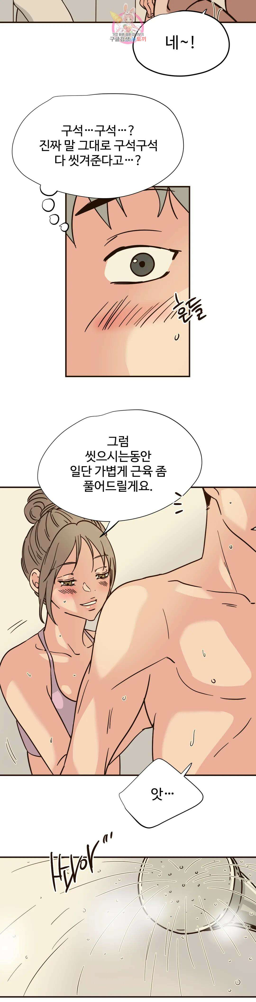 하고 싶게 90화 6