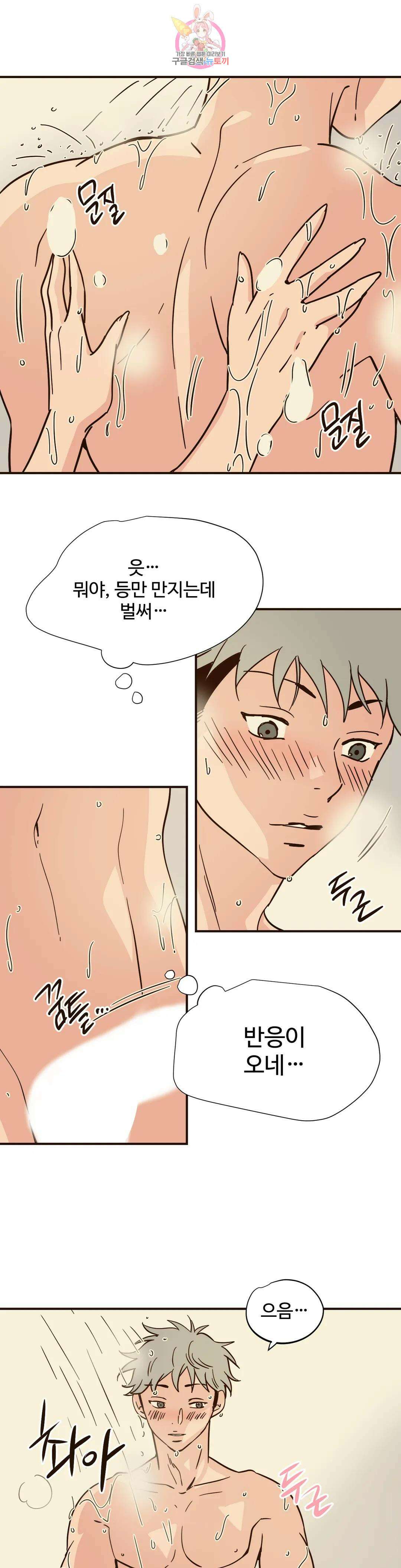 하고 싶게 90화 7