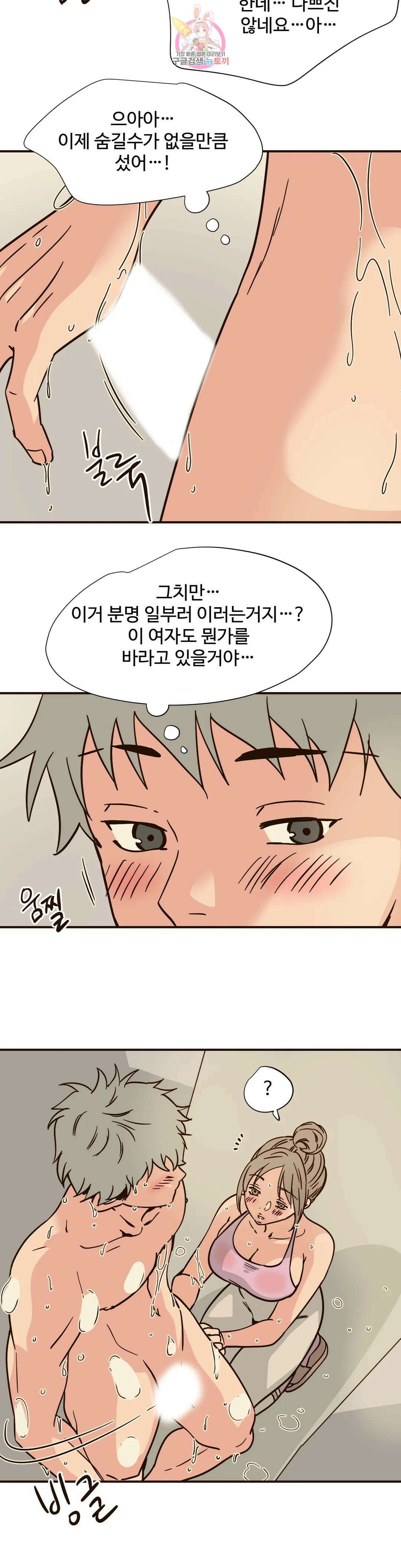 하고 싶게 90화 10