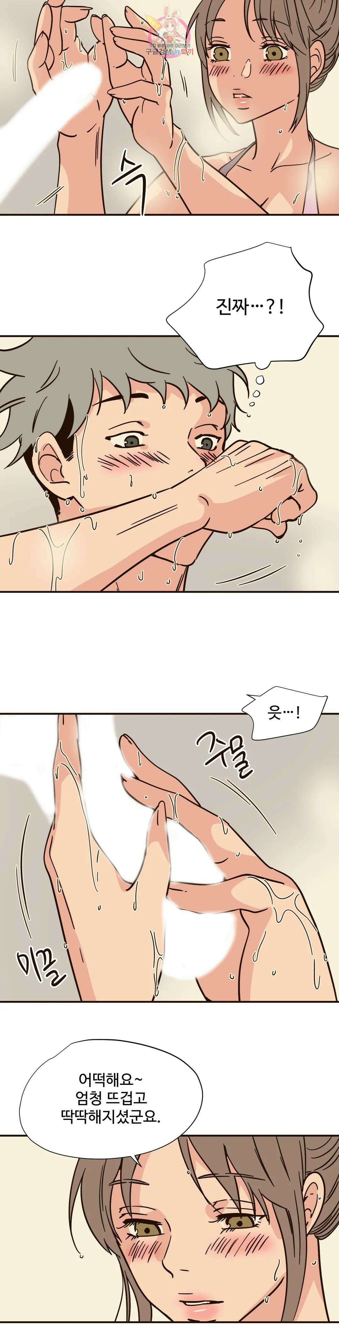 하고 싶게 90화 12