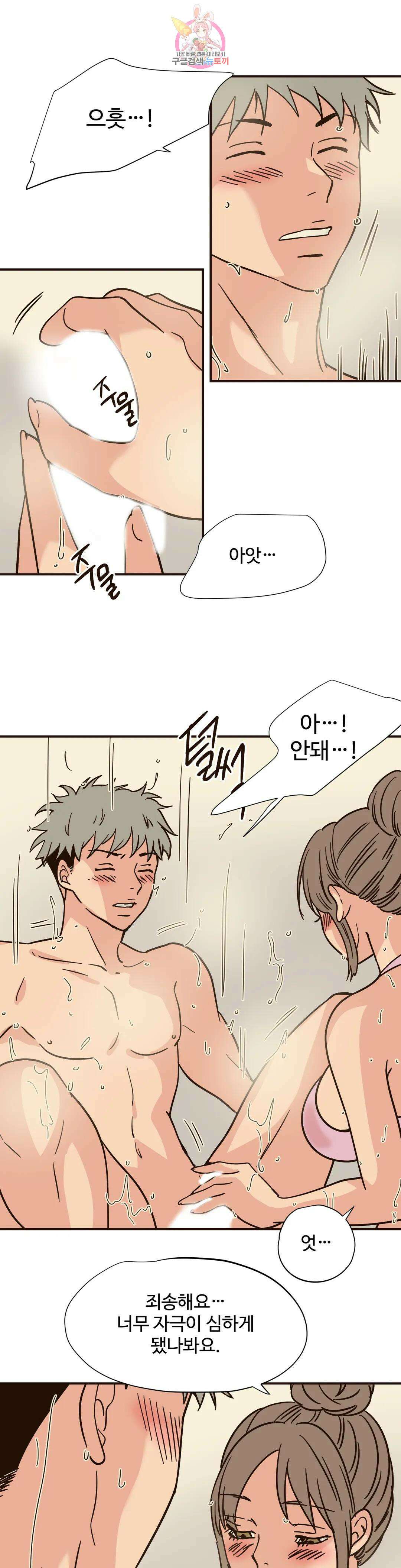 하고 싶게 90화 13