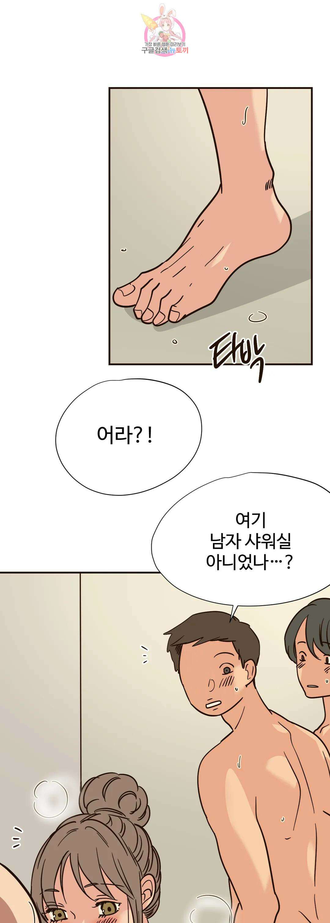 하고 싶게 90화 15