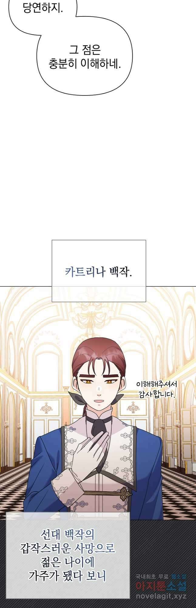 아기 건물주는 이만 은퇴합니다 70화 4