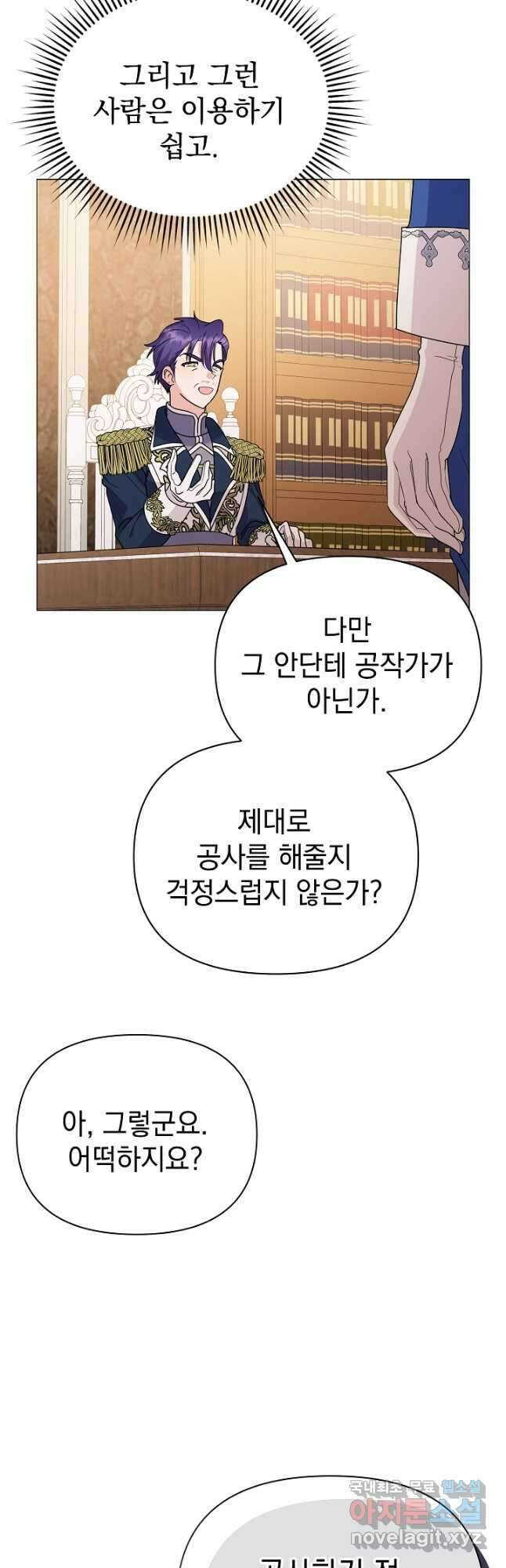 아기 건물주는 이만 은퇴합니다 70화 6