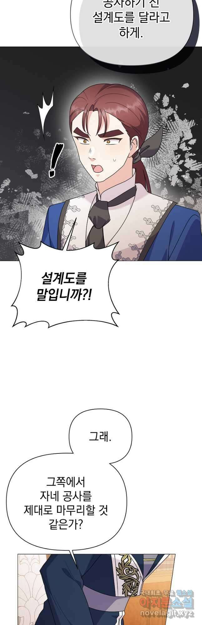 아기 건물주는 이만 은퇴합니다 70화 7