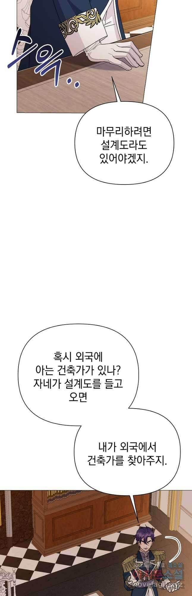 아기 건물주는 이만 은퇴합니다 70화 8