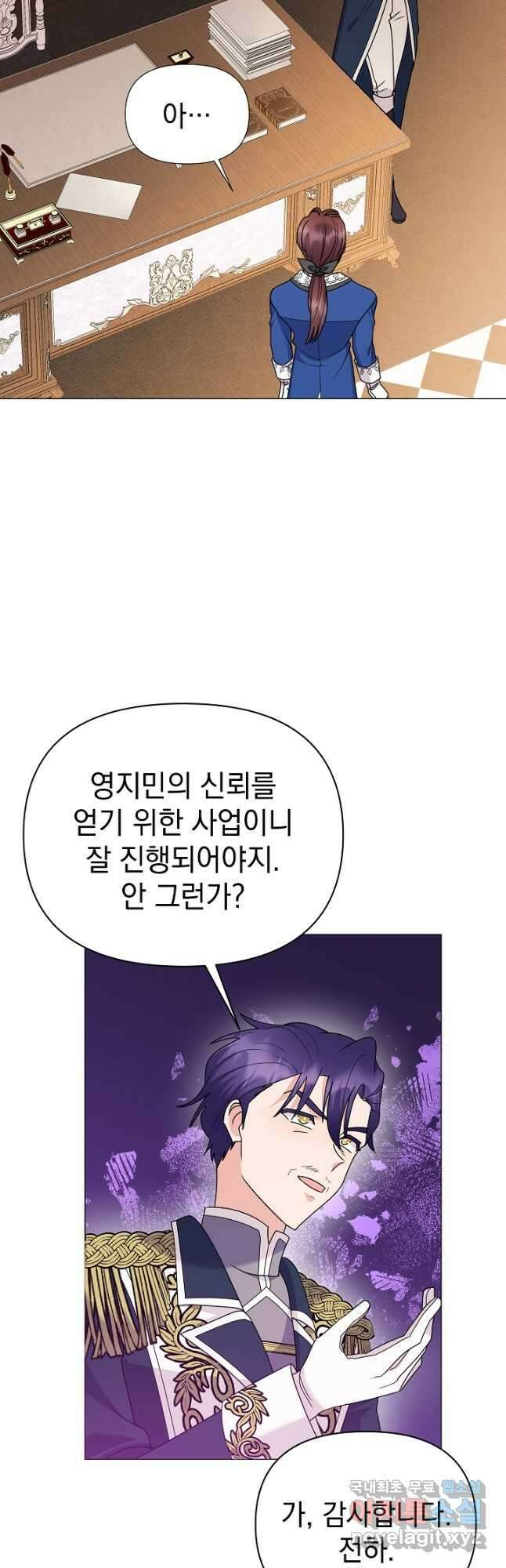 아기 건물주는 이만 은퇴합니다 70화 9