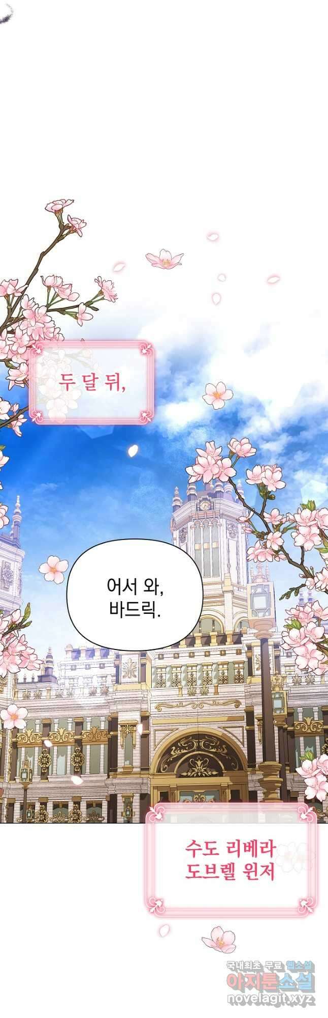 아기 건물주는 이만 은퇴합니다 70화 12