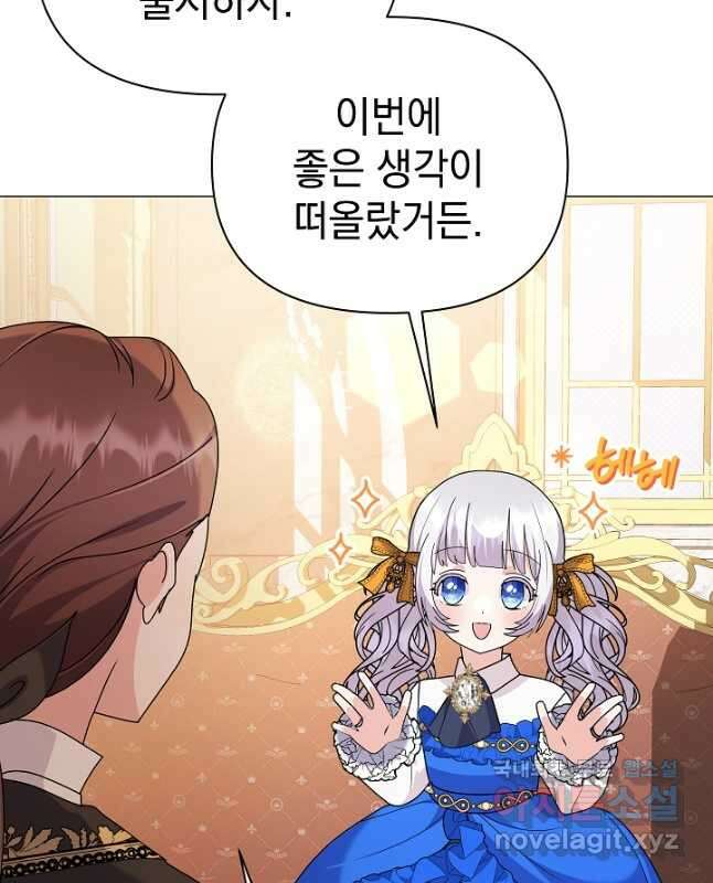 아기 건물주는 이만 은퇴합니다 70화 15