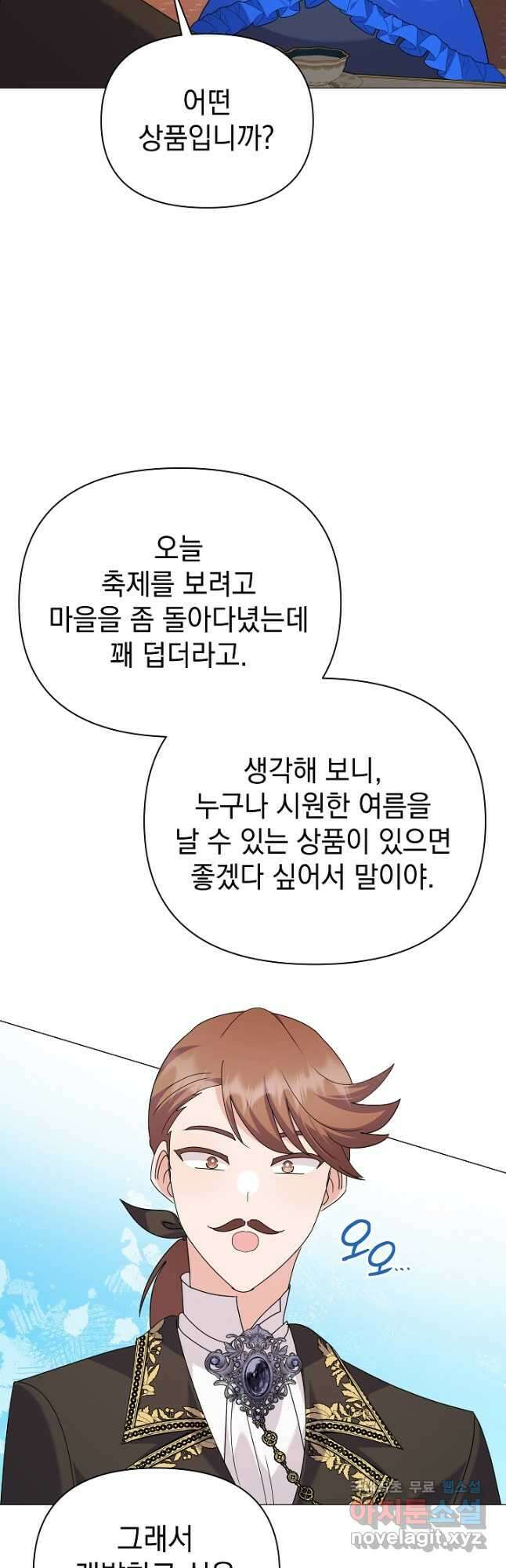 아기 건물주는 이만 은퇴합니다 70화 16