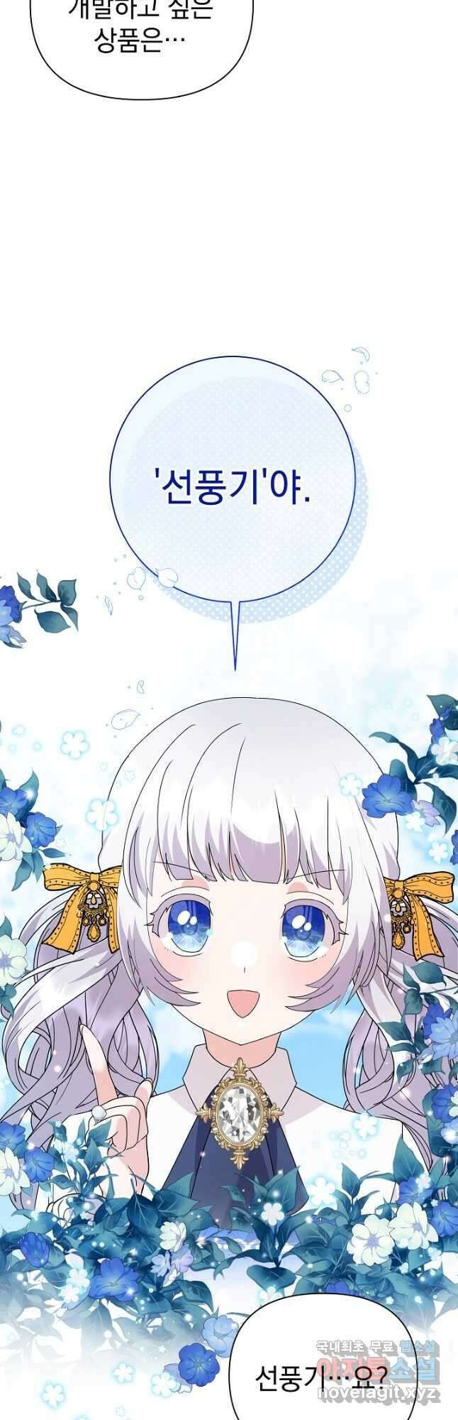아기 건물주는 이만 은퇴합니다 70화 17