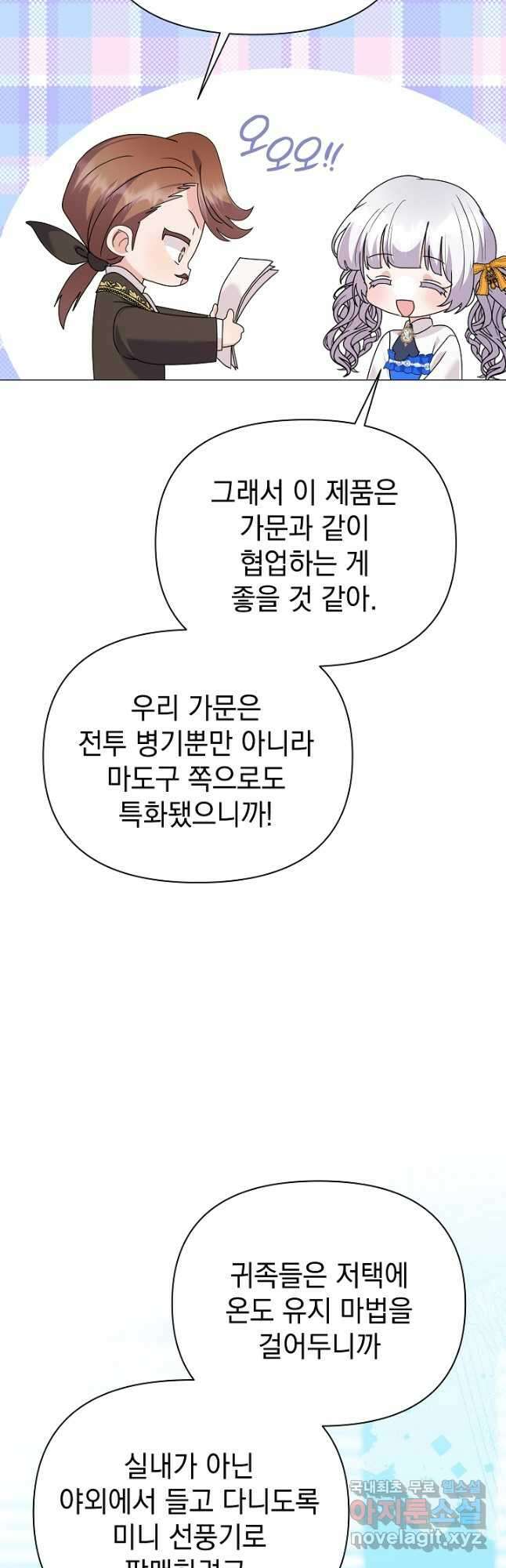 아기 건물주는 이만 은퇴합니다 70화 19