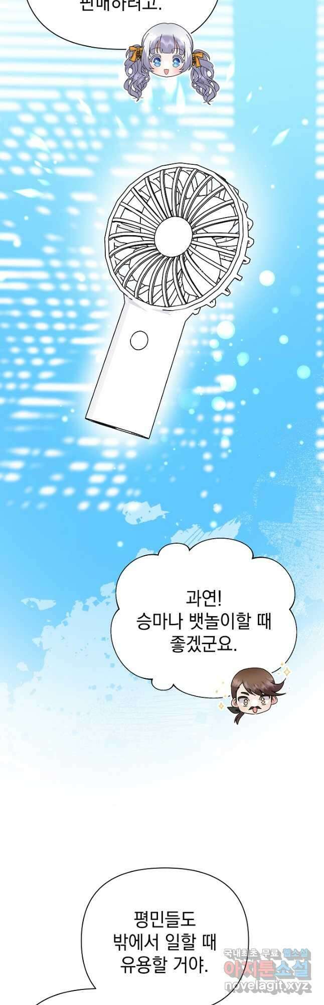 아기 건물주는 이만 은퇴합니다 70화 20